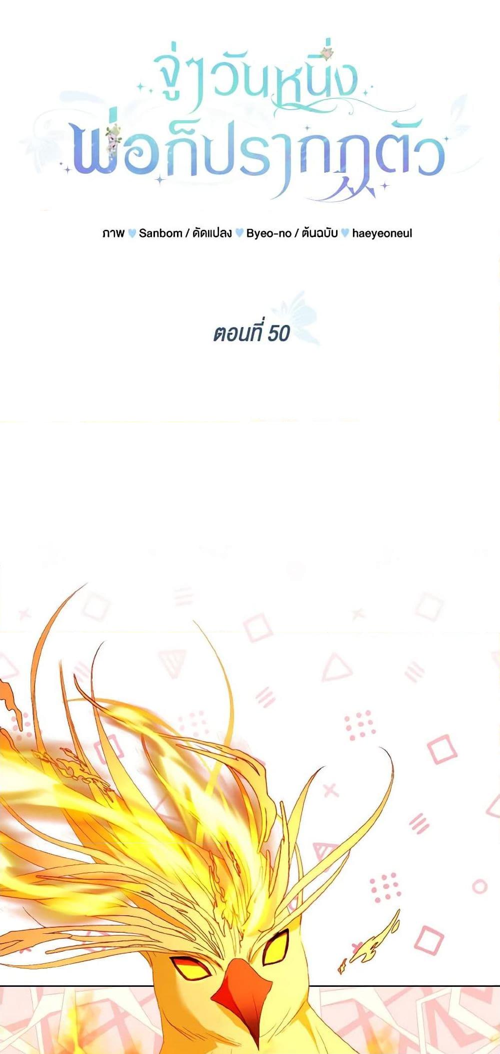 My Father, the Possessive Demi-God ตอนที่ 50 18