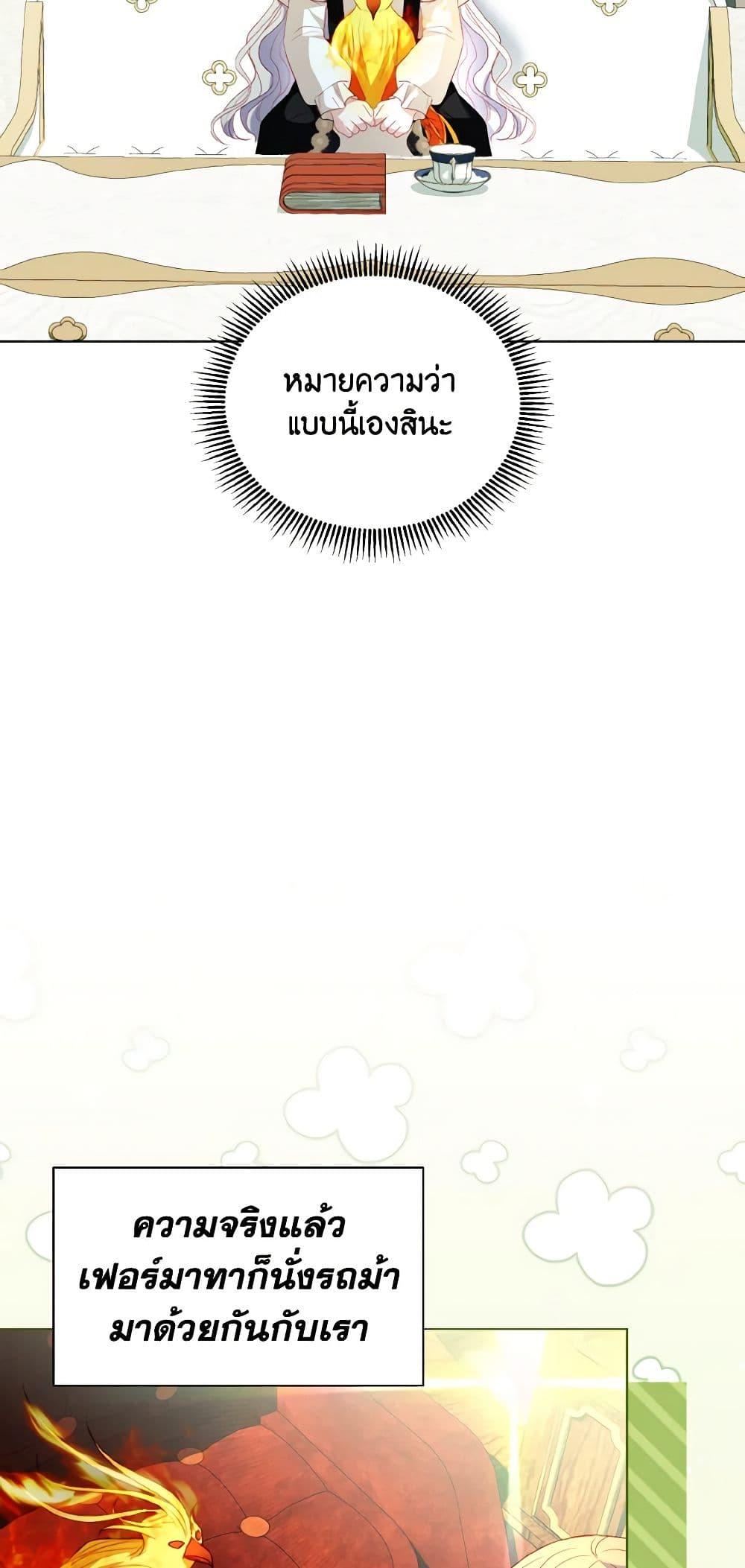 My Father, the Possessive Demi-God ตอนที่ 50 20