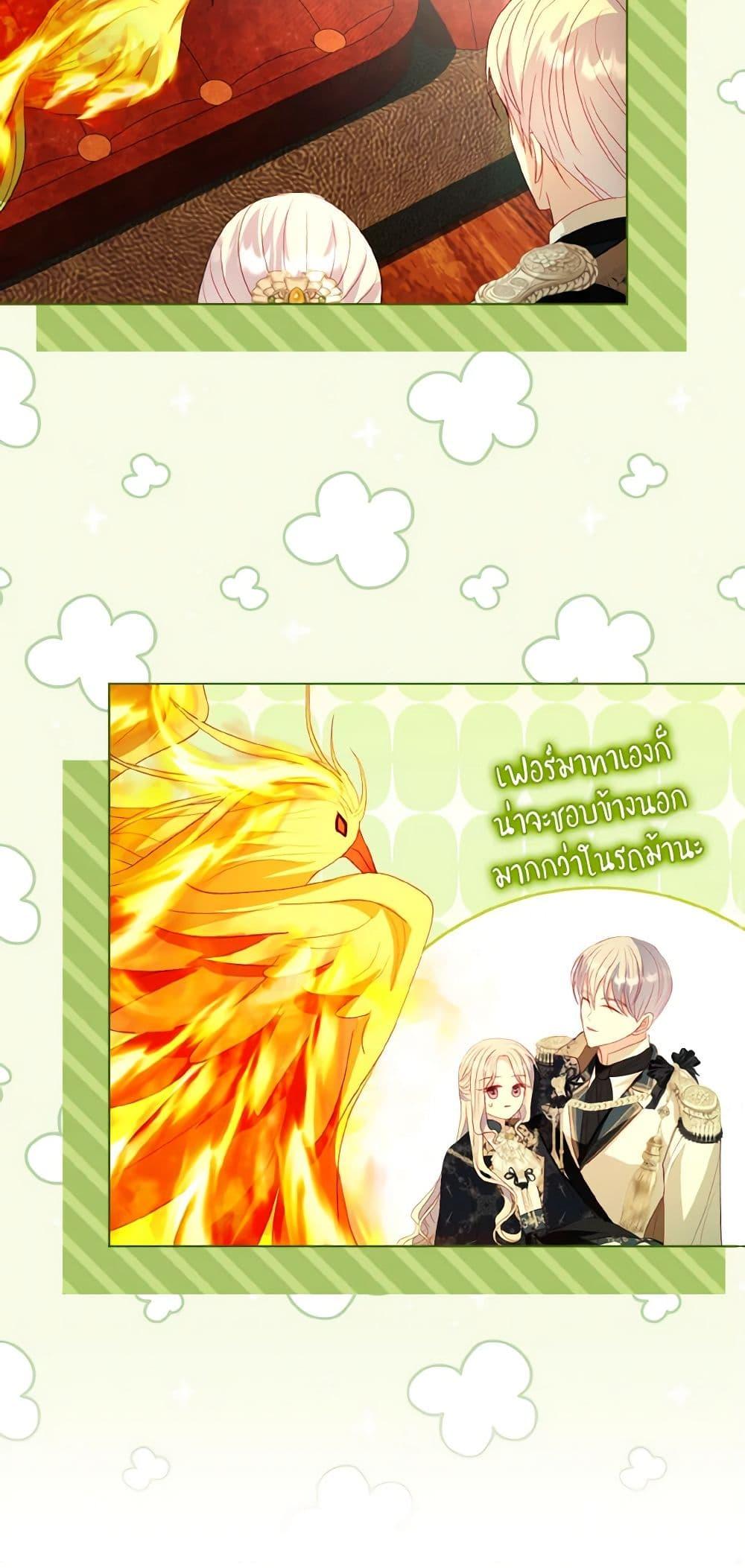 My Father, the Possessive Demi-God ตอนที่ 50 21