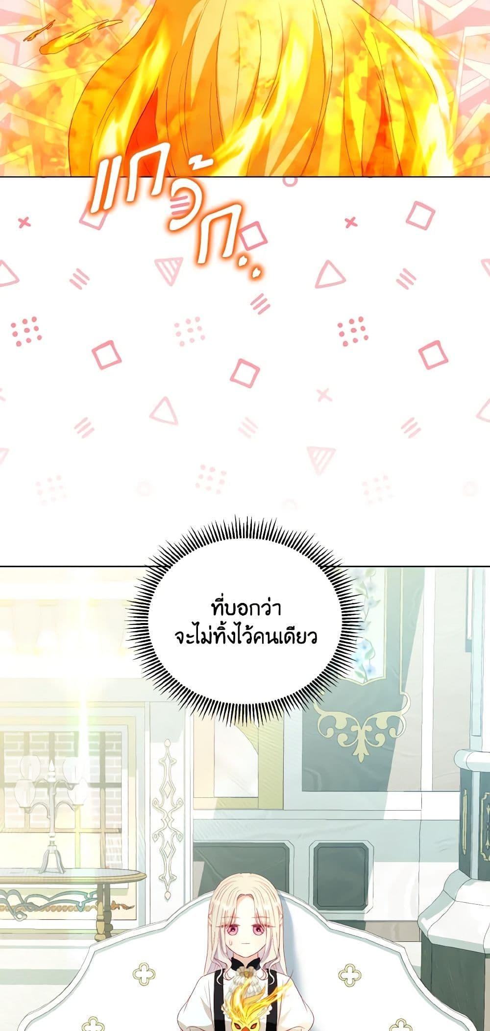 My Father, the Possessive Demi-God ตอนที่ 50 19