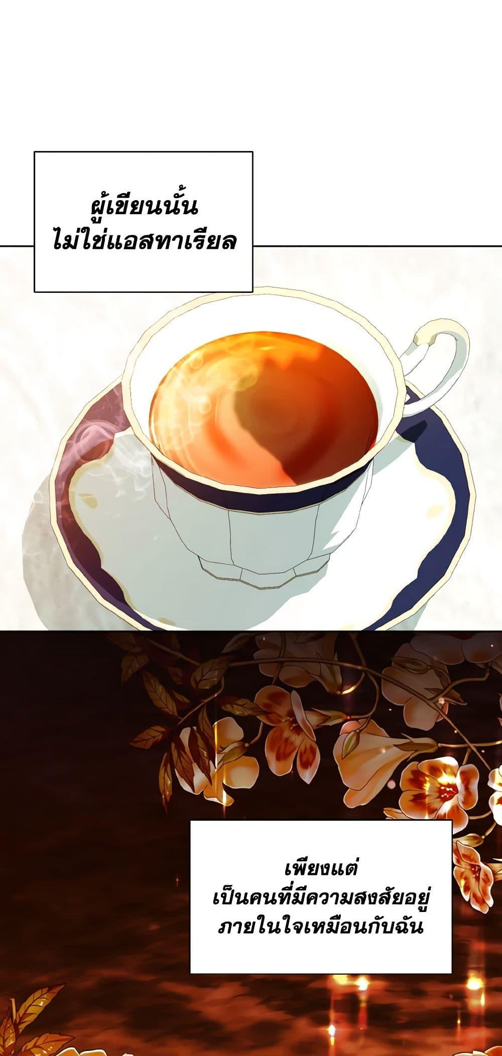 My Father, the Possessive Demi-God ตอนที่ 50 25