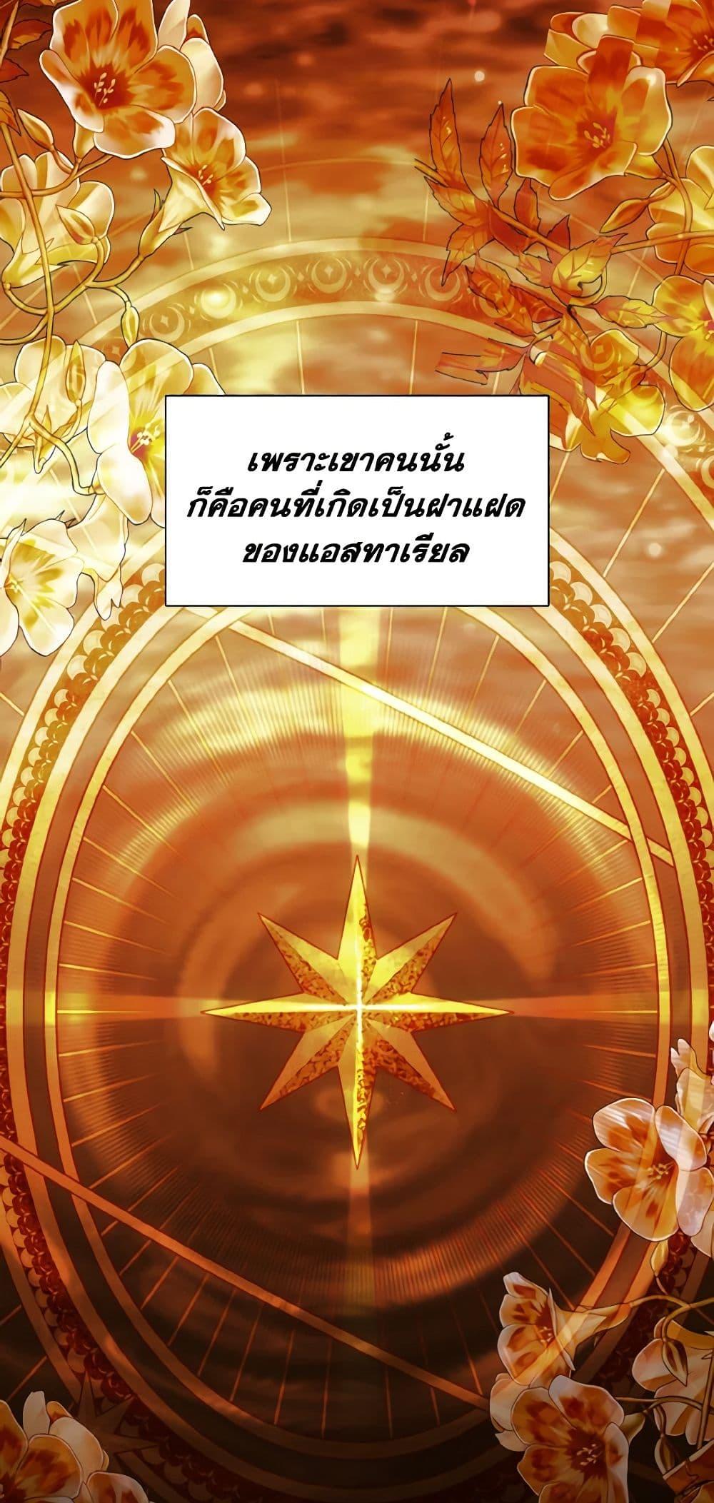 My Father, the Possessive Demi-God ตอนที่ 50 26