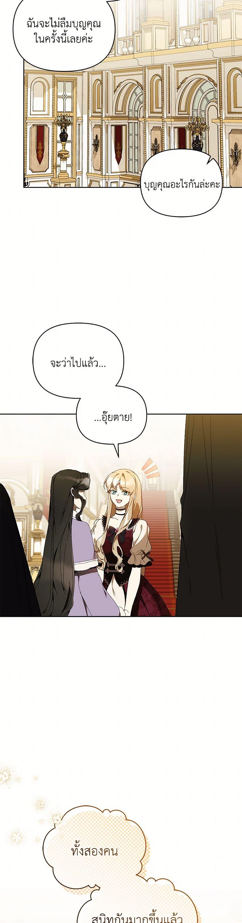 I’m the Villainous Male Lead’s Terminally-Ill Aunt ตอนที่ 71 49