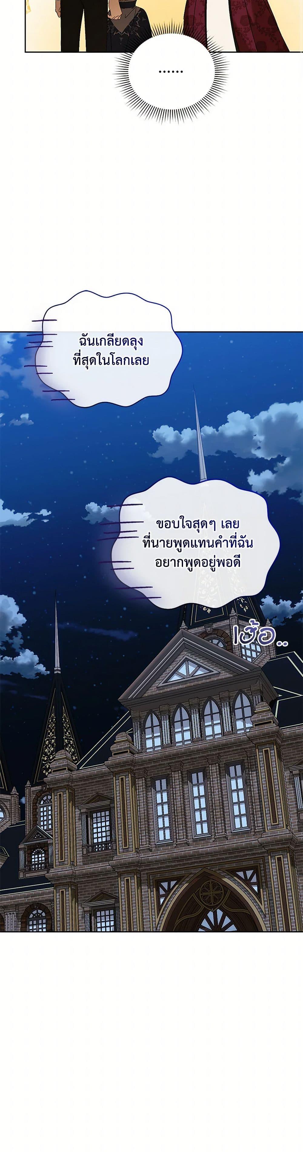 I’m the Villainous Male Lead’s Terminally-Ill Aunt ตอนที่ 71 51