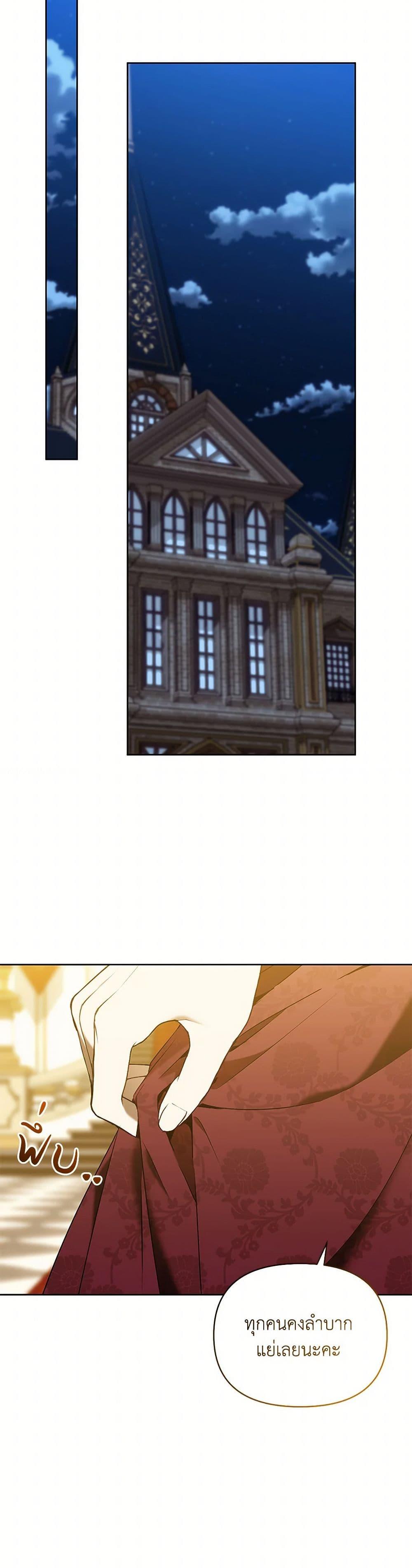 I’m the Villainous Male Lead’s Terminally-Ill Aunt ตอนที่ 71 46