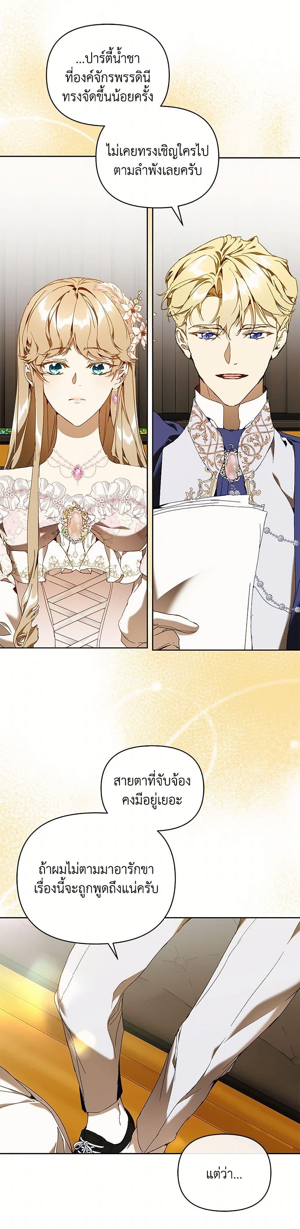 I’m the Villainous Male Lead’s Terminally-Ill Aunt ตอนที่ 72 3