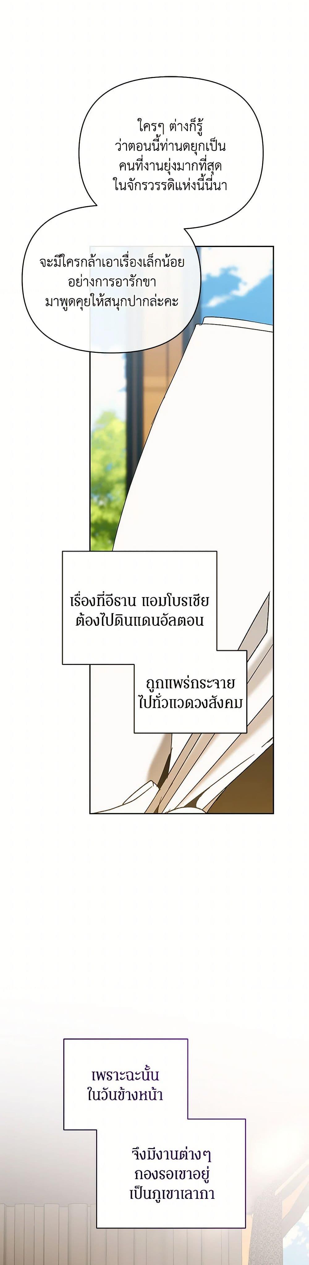 I’m the Villainous Male Lead’s Terminally-Ill Aunt ตอนที่ 72 4