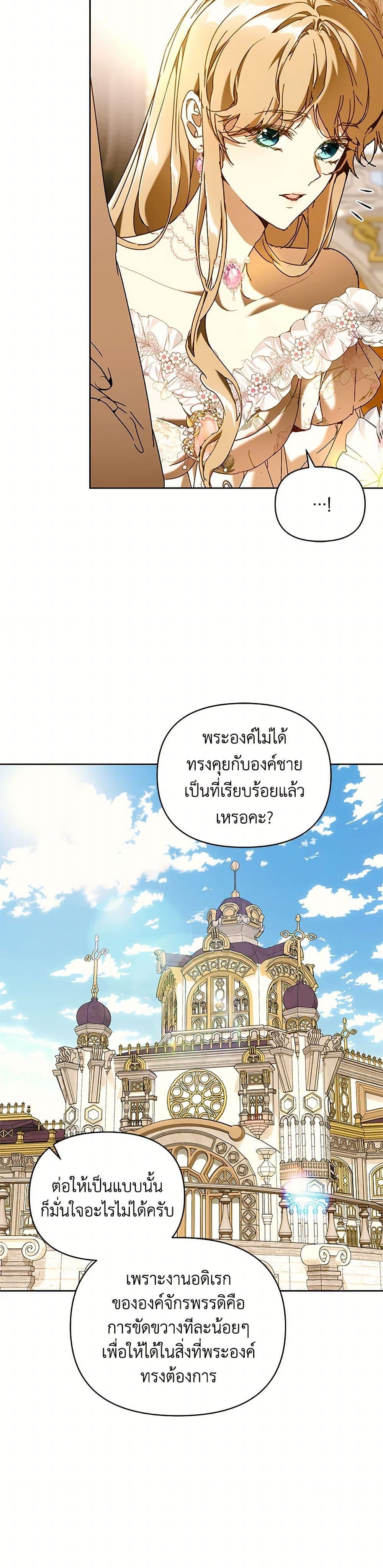 I’m the Villainous Male Lead’s Terminally-Ill Aunt ตอนที่ 72 9