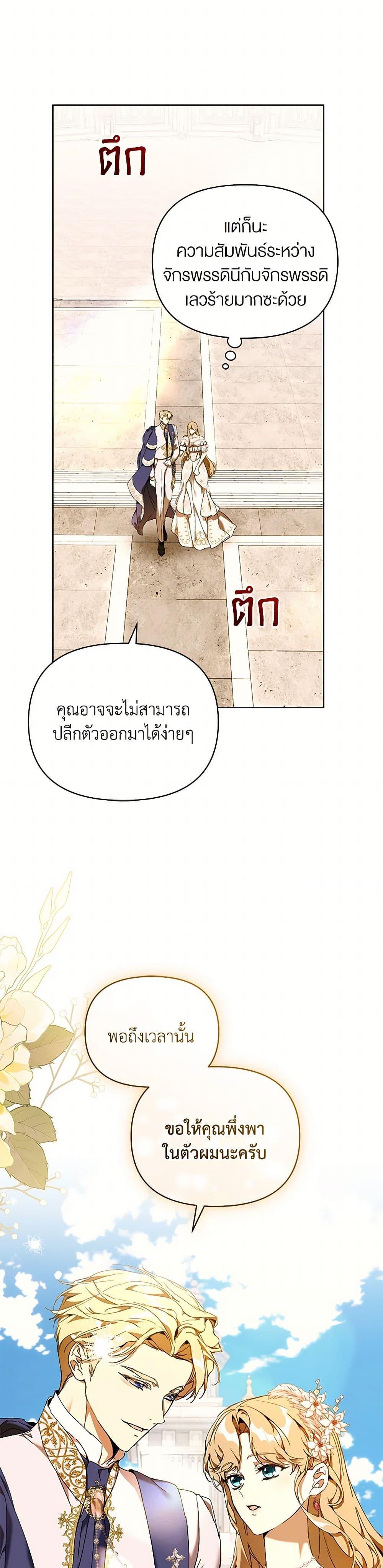 I’m the Villainous Male Lead’s Terminally-Ill Aunt ตอนที่ 72 10