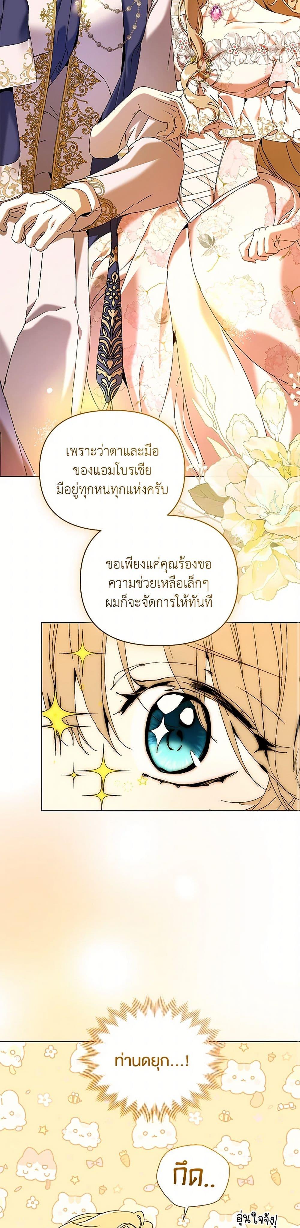 I’m the Villainous Male Lead’s Terminally-Ill Aunt ตอนที่ 72 11