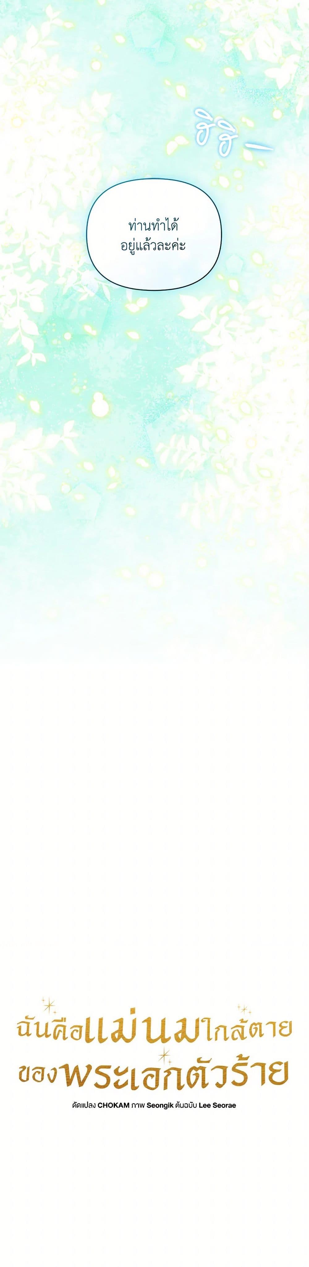 I’m the Villainous Male Lead’s Terminally-Ill Aunt ตอนที่ 72 7