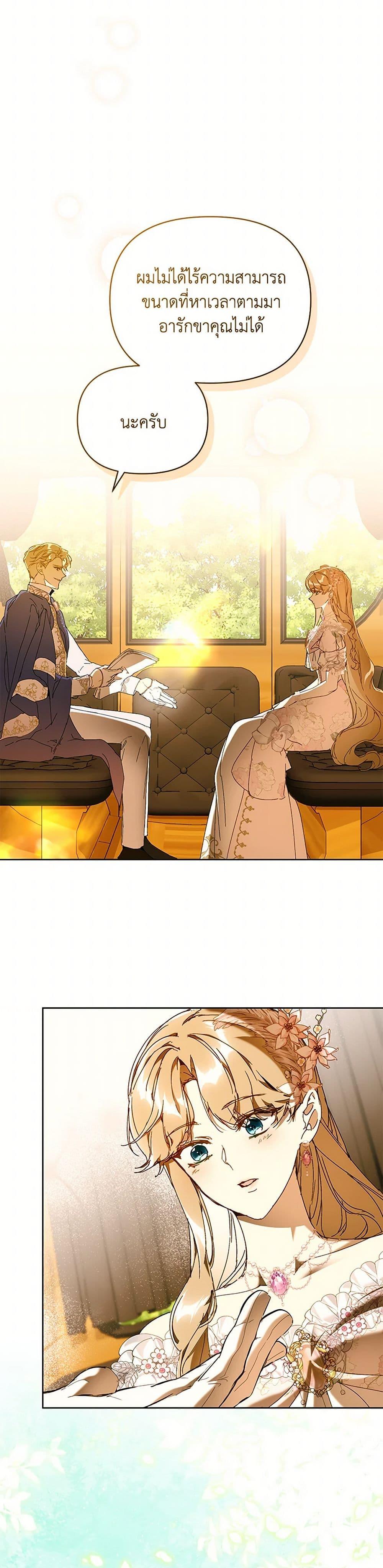 I’m the Villainous Male Lead’s Terminally-Ill Aunt ตอนที่ 72 6