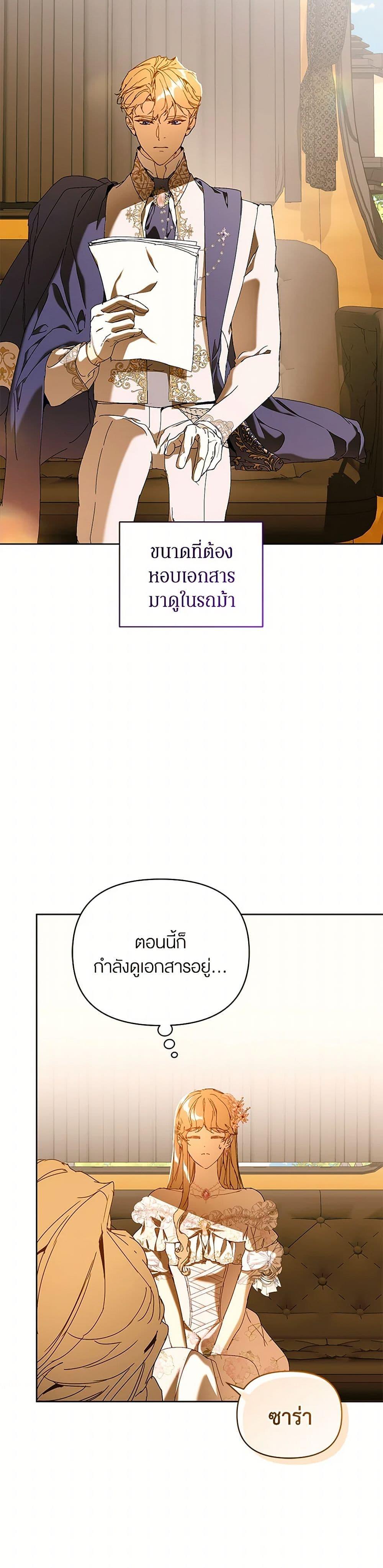 I’m the Villainous Male Lead’s Terminally-Ill Aunt ตอนที่ 72 5
