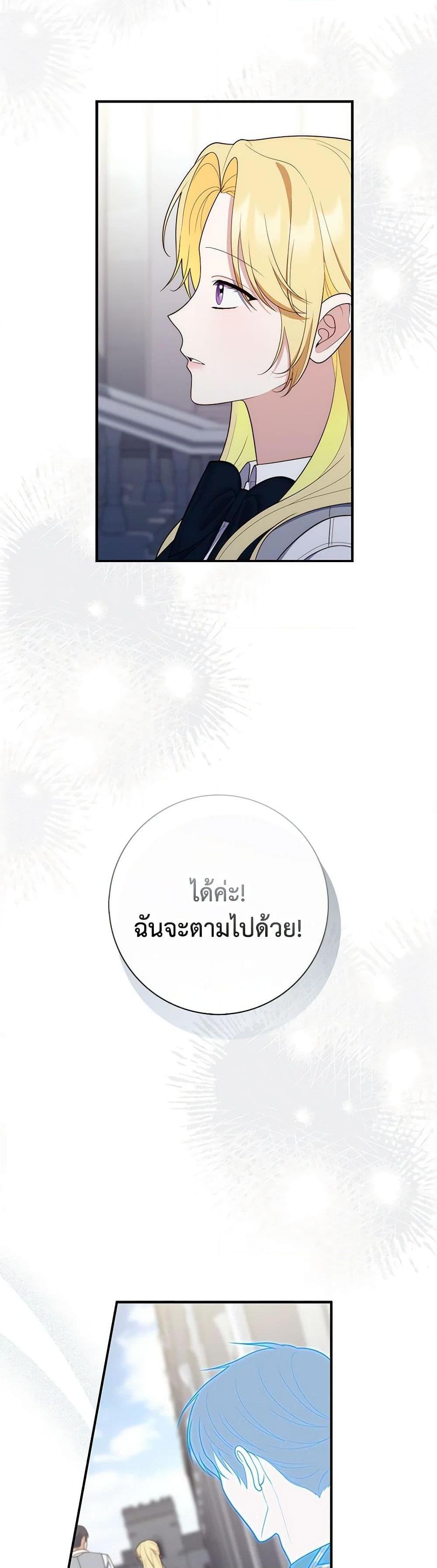 Fortune-Telling Lady ตอนที่ 58 16