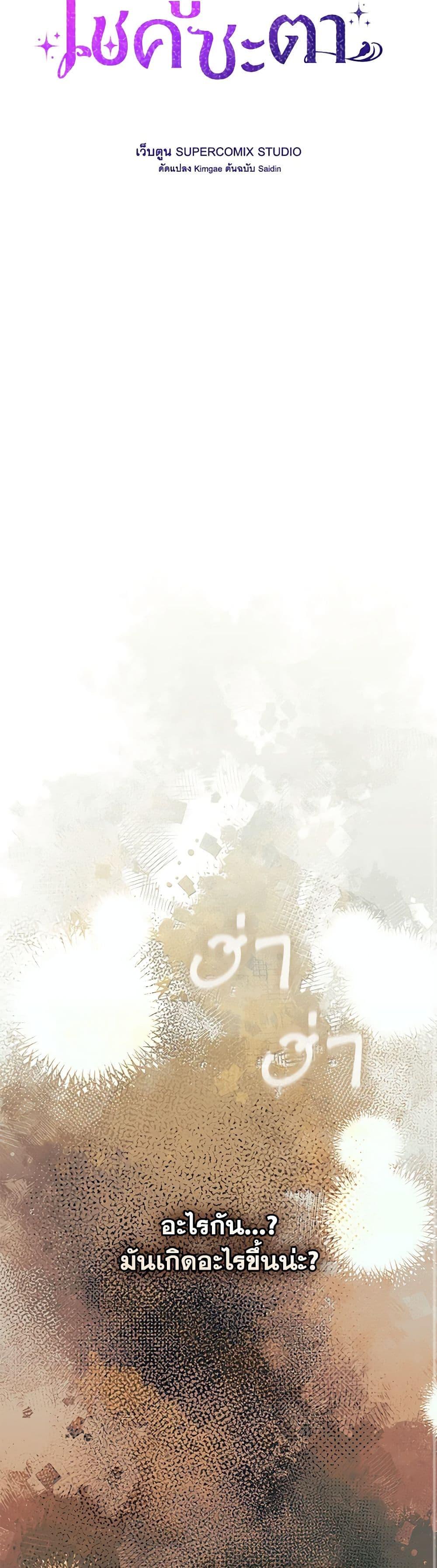 Fortune-Telling Lady ตอนที่ 58 19