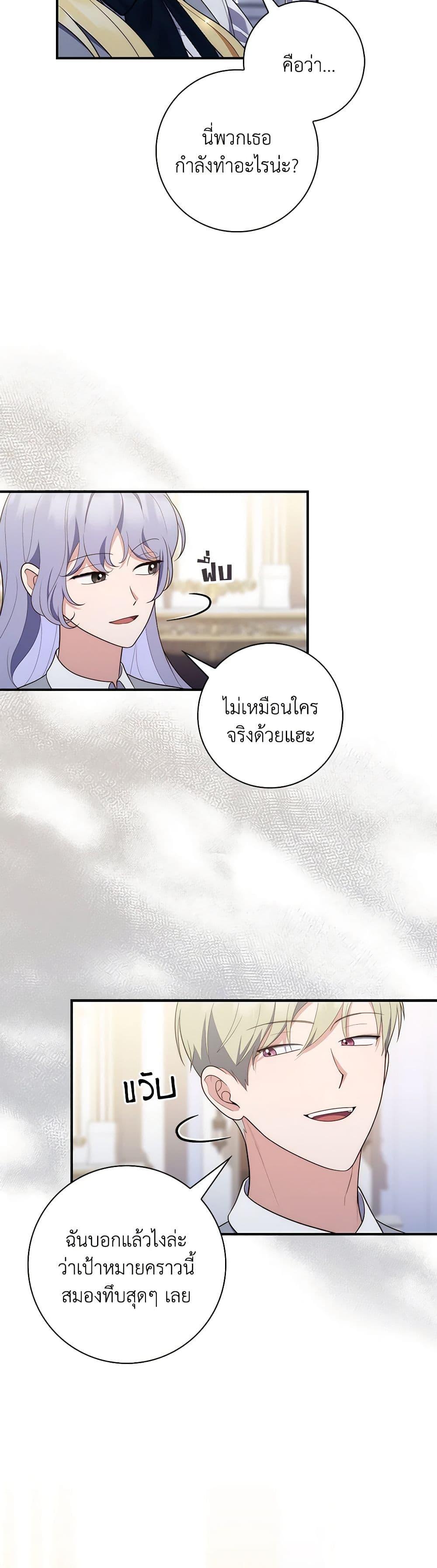 Fortune-Telling Lady ตอนที่ 58 24