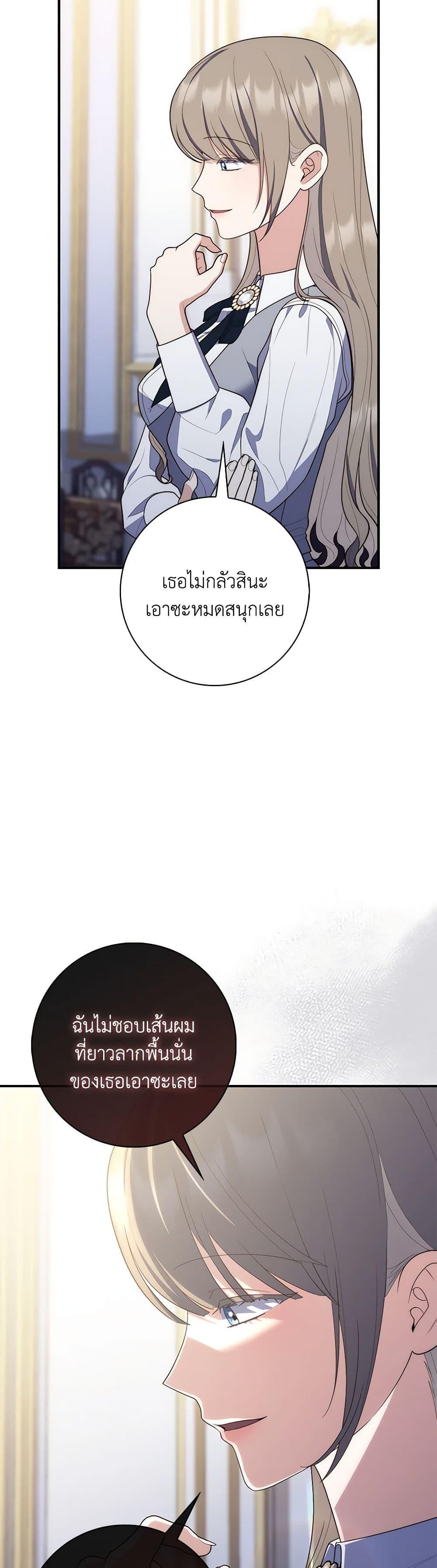 Fortune-Telling Lady ตอนที่ 58 29