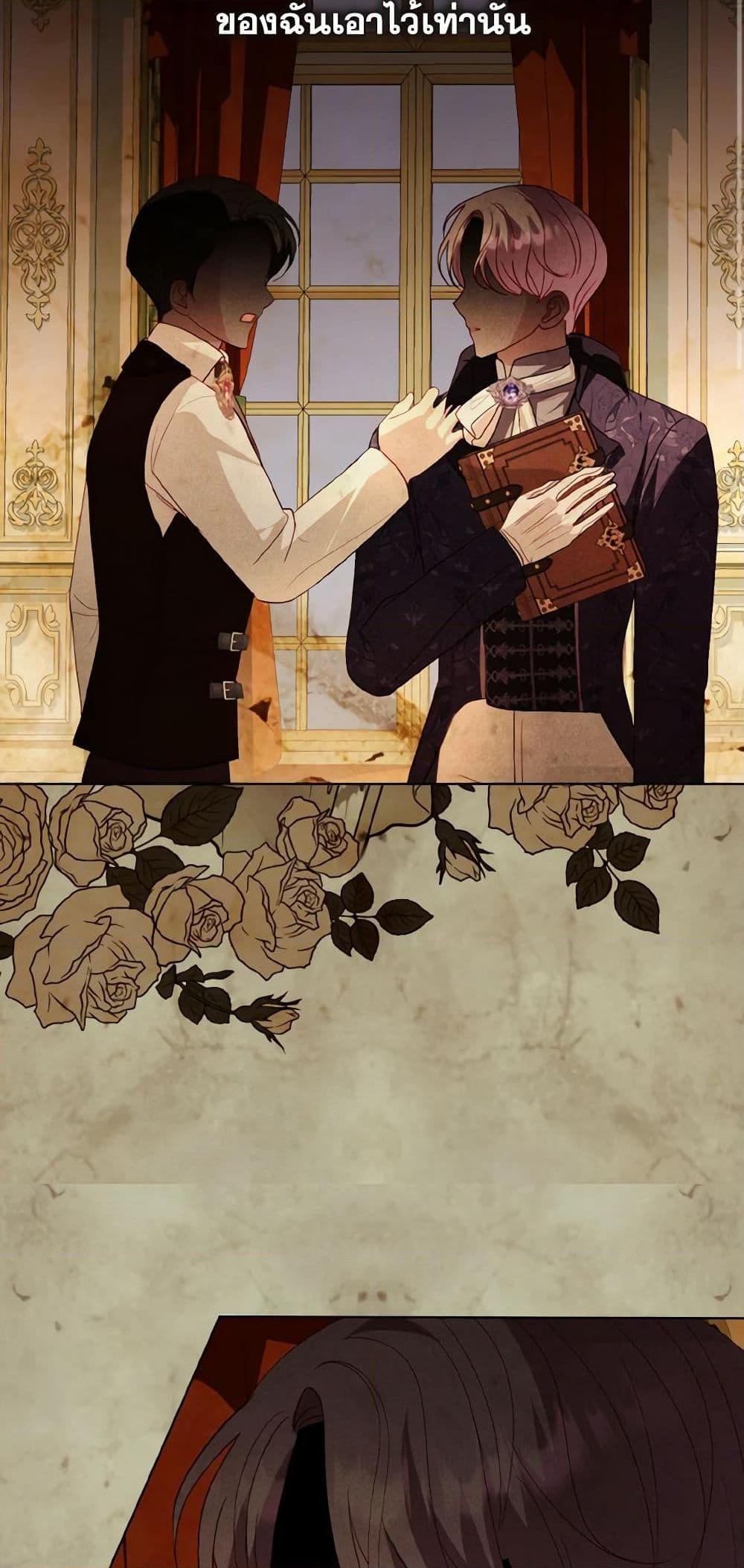 My Father, the Possessive Demi-God ตอนที่ 50 31