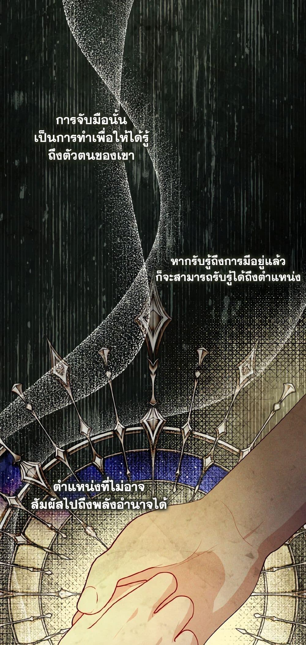 My Father, the Possessive Demi-God ตอนที่ 50 34