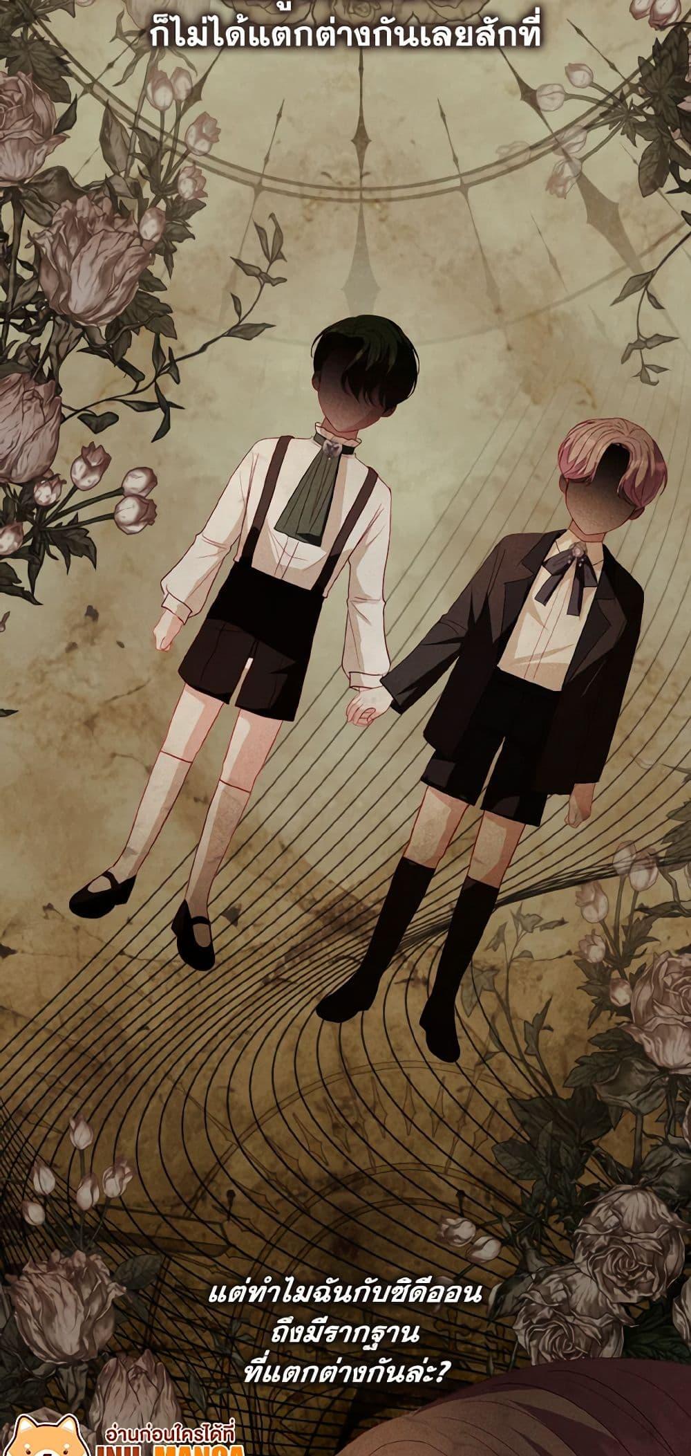 My Father, the Possessive Demi-God ตอนที่ 50 28