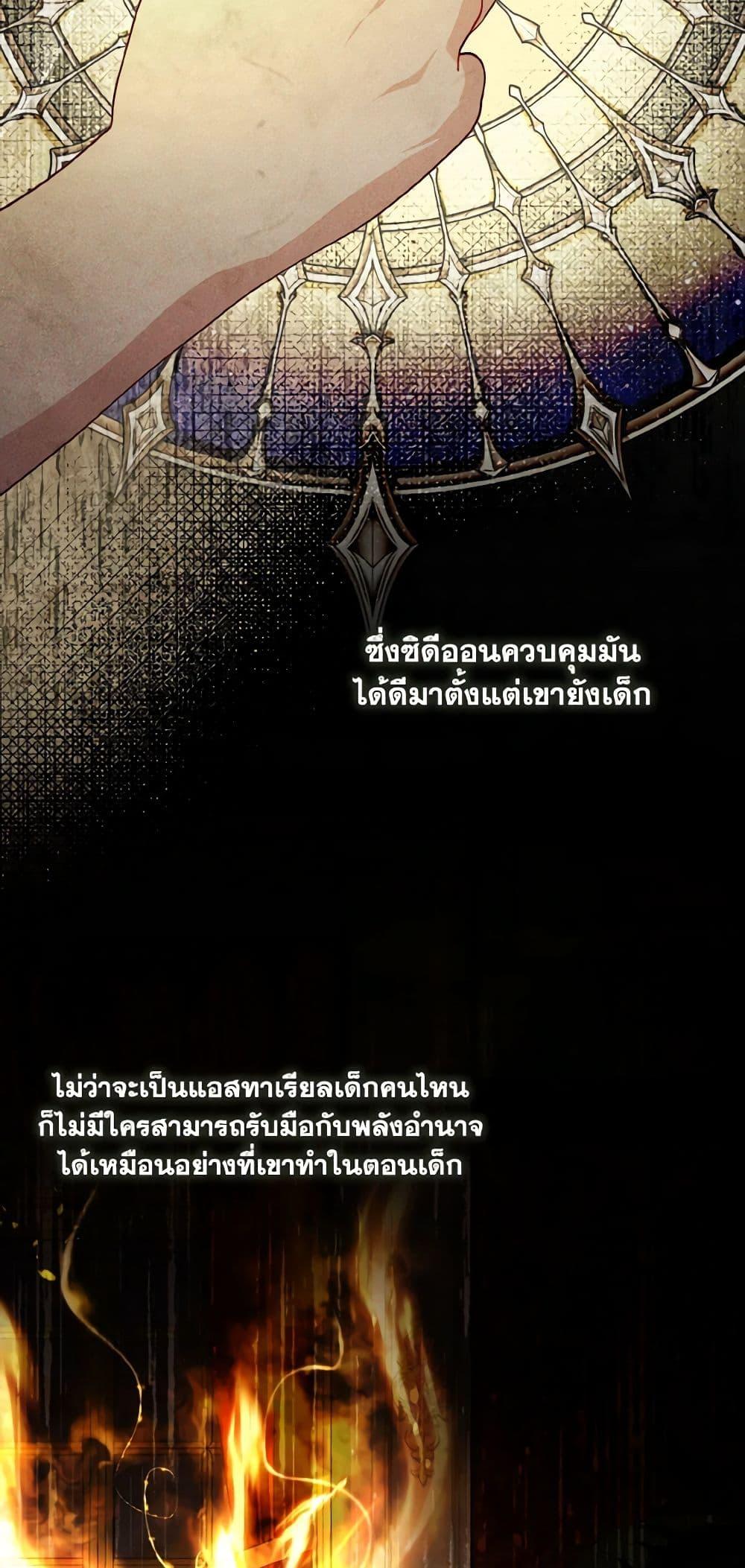 My Father, the Possessive Demi-God ตอนที่ 50 35