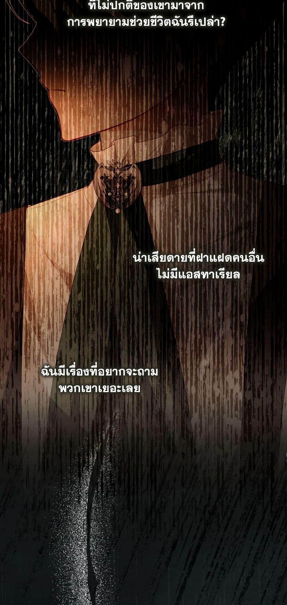 My Father, the Possessive Demi-God ตอนที่ 50 37