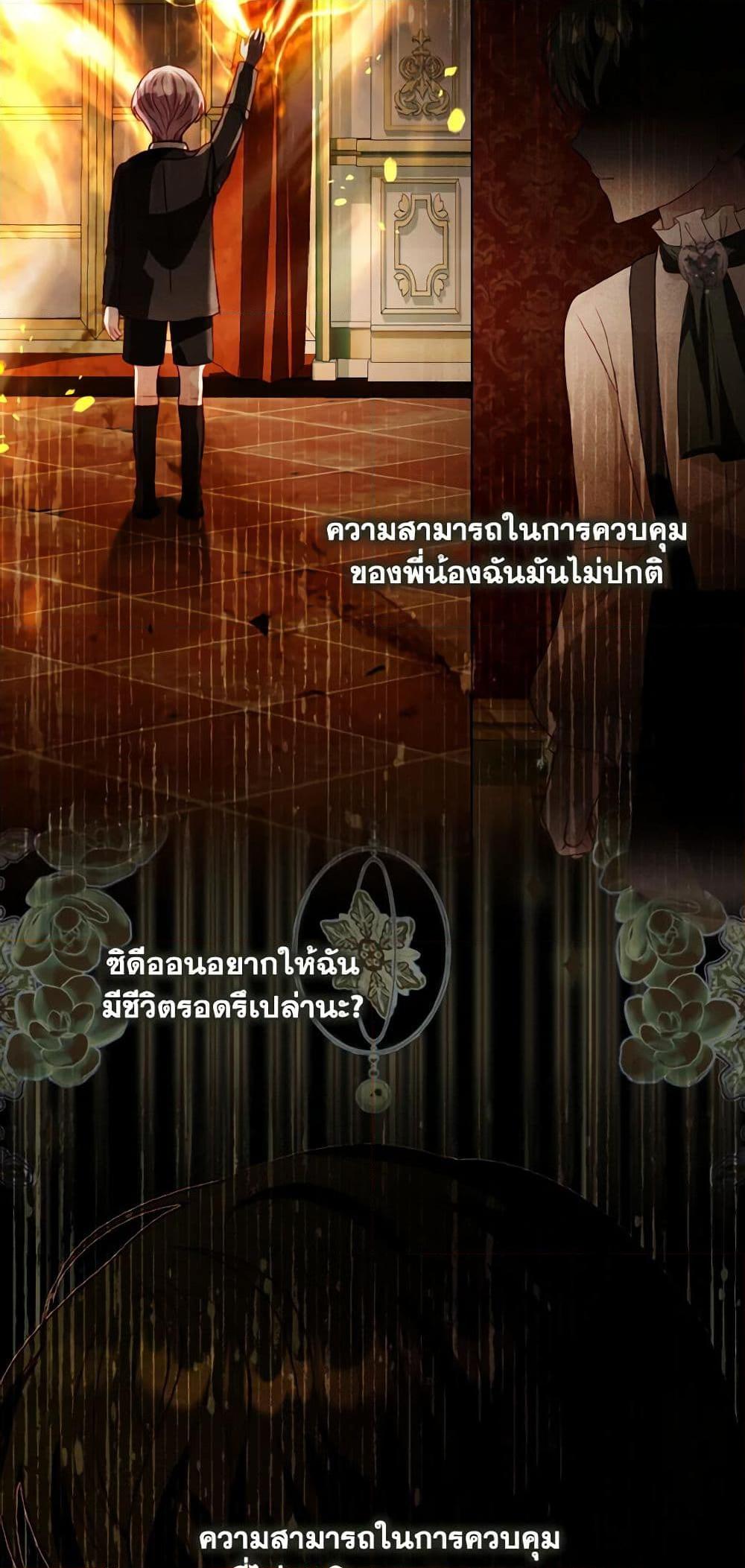 My Father, the Possessive Demi-God ตอนที่ 50 36