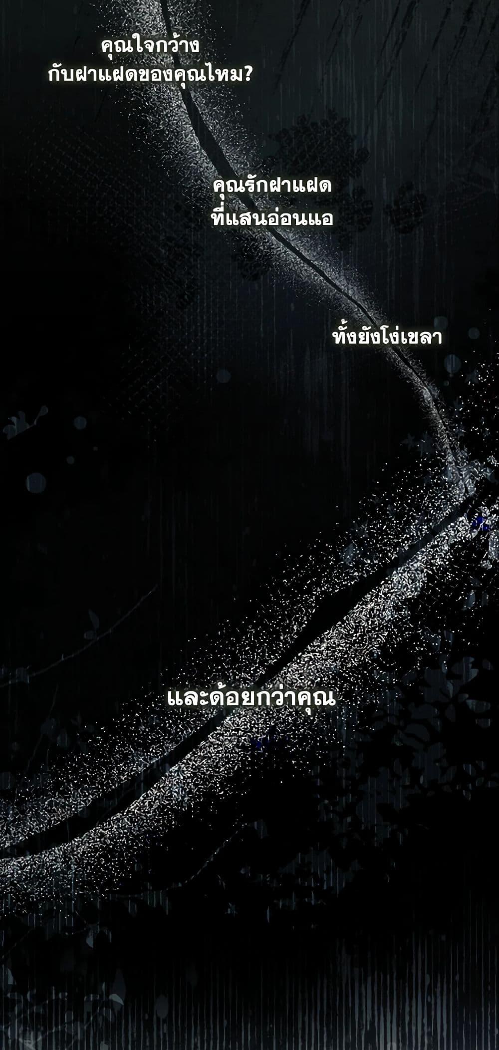 My Father, the Possessive Demi-God ตอนที่ 50 38