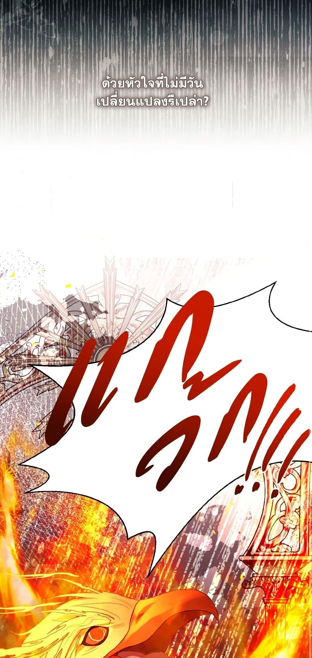 My Father, the Possessive Demi-God ตอนที่ 50 39