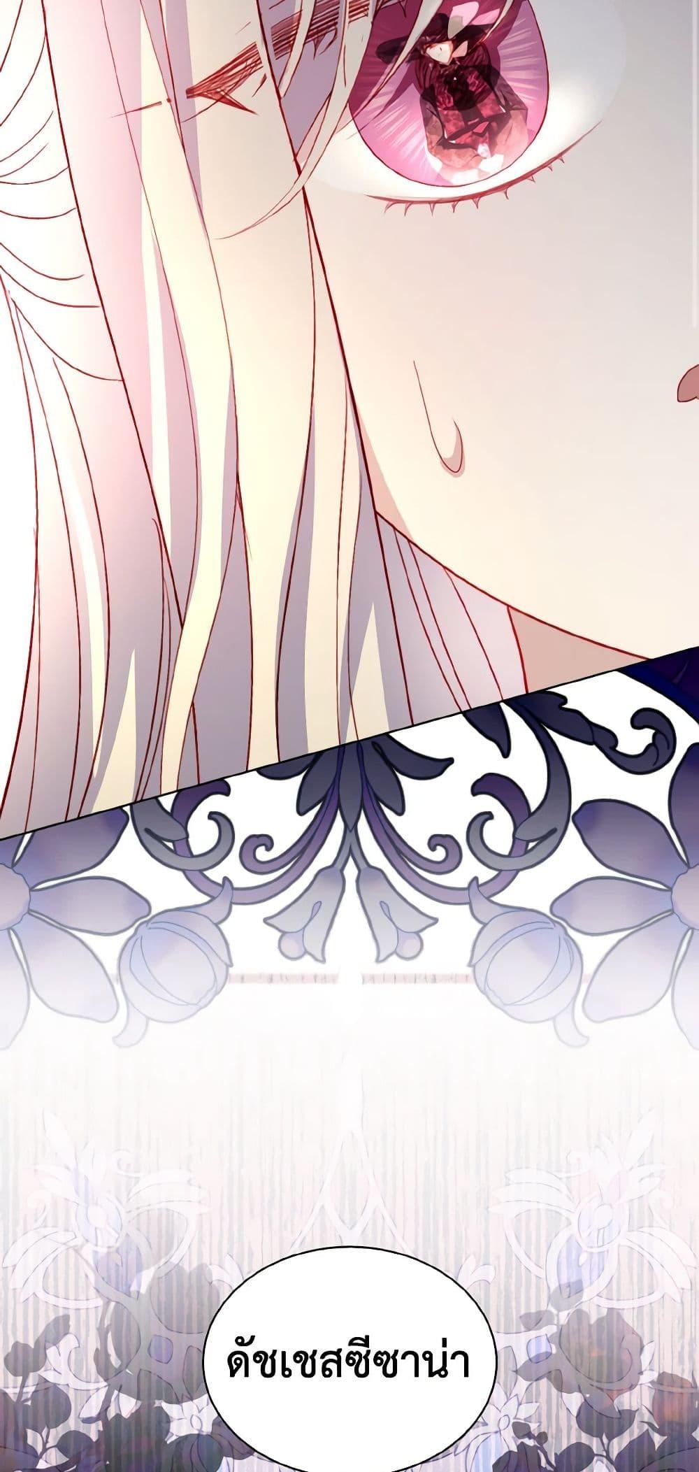 My Father, the Possessive Demi-God ตอนที่ 50 41