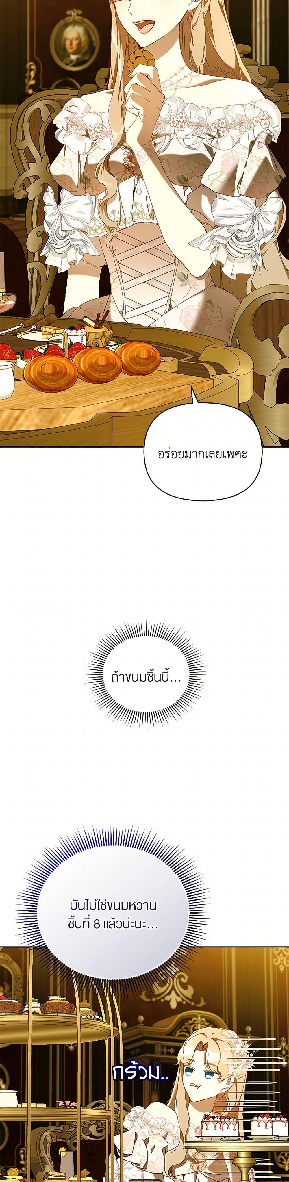 I’m the Villainous Male Lead’s Terminally-Ill Aunt ตอนที่ 72 15