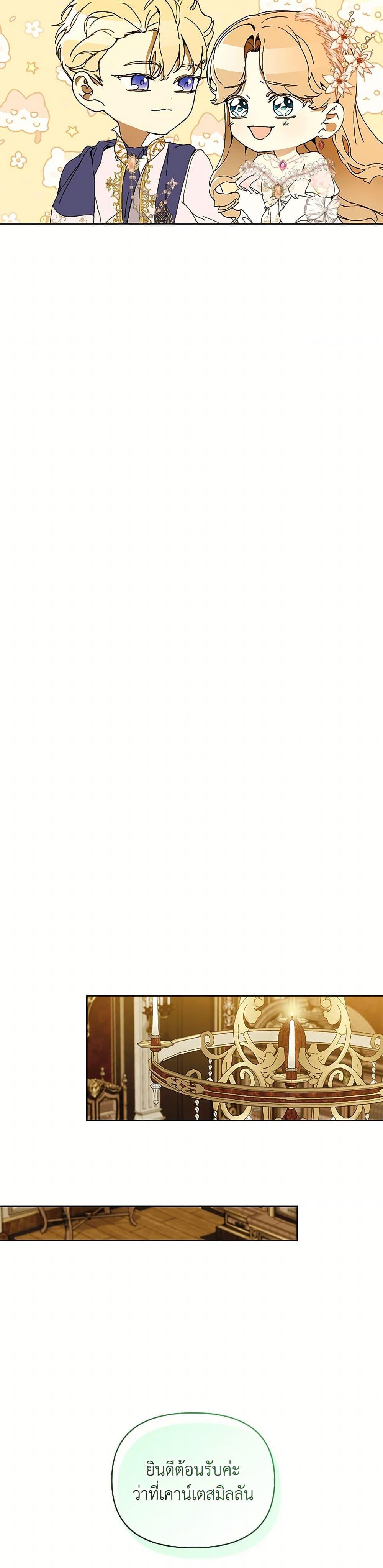 I’m the Villainous Male Lead’s Terminally-Ill Aunt ตอนที่ 72 12