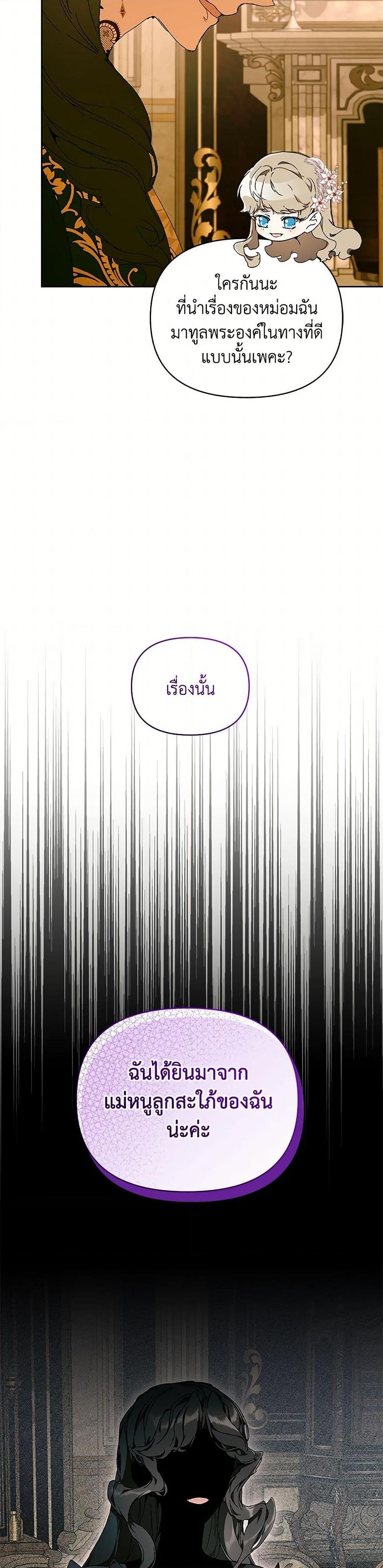 I’m the Villainous Male Lead’s Terminally-Ill Aunt ตอนที่ 72 18