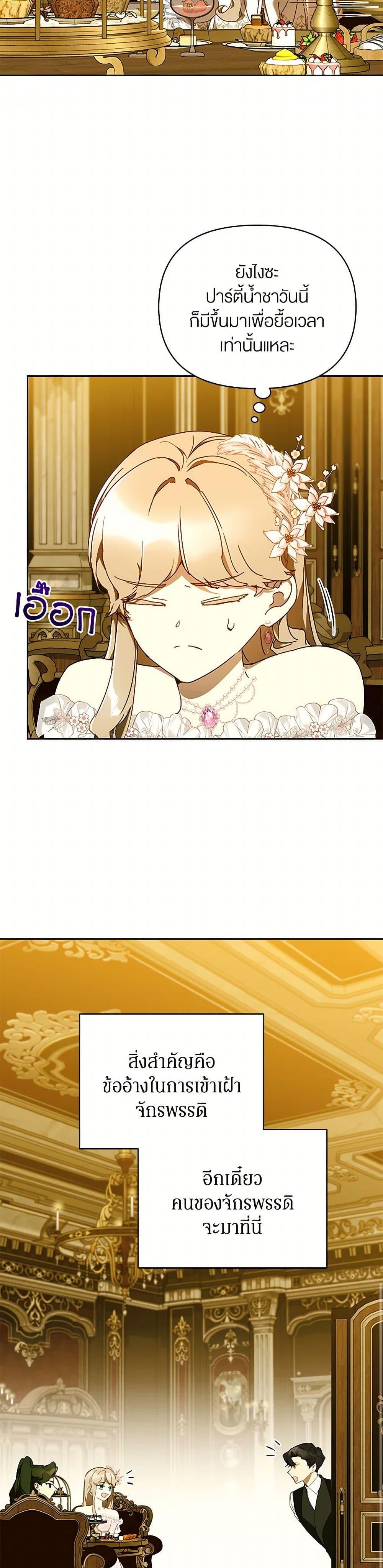 I’m the Villainous Male Lead’s Terminally-Ill Aunt ตอนที่ 72 16