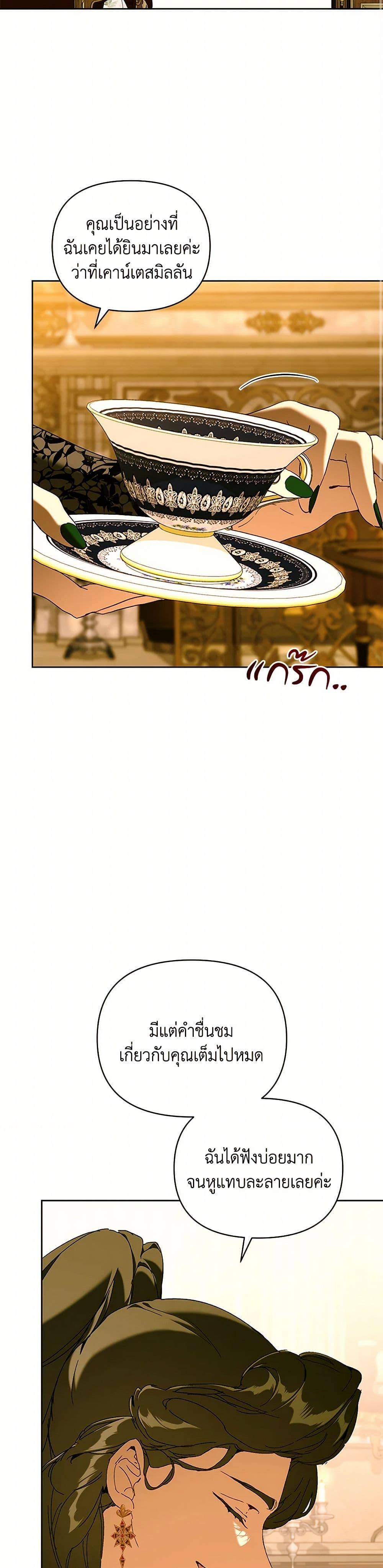 I’m the Villainous Male Lead’s Terminally-Ill Aunt ตอนที่ 72 17