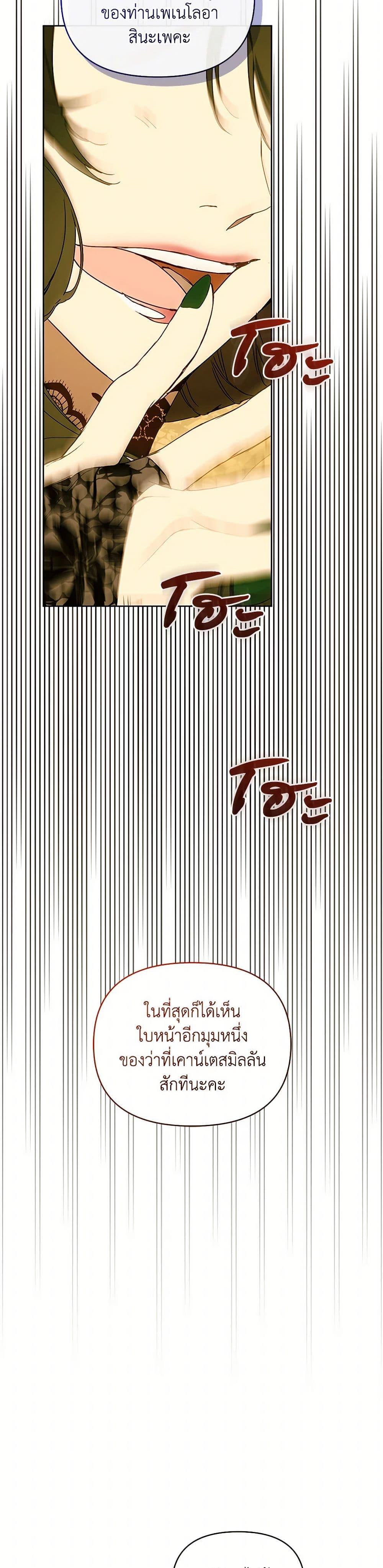 I’m the Villainous Male Lead’s Terminally-Ill Aunt ตอนที่ 72 20