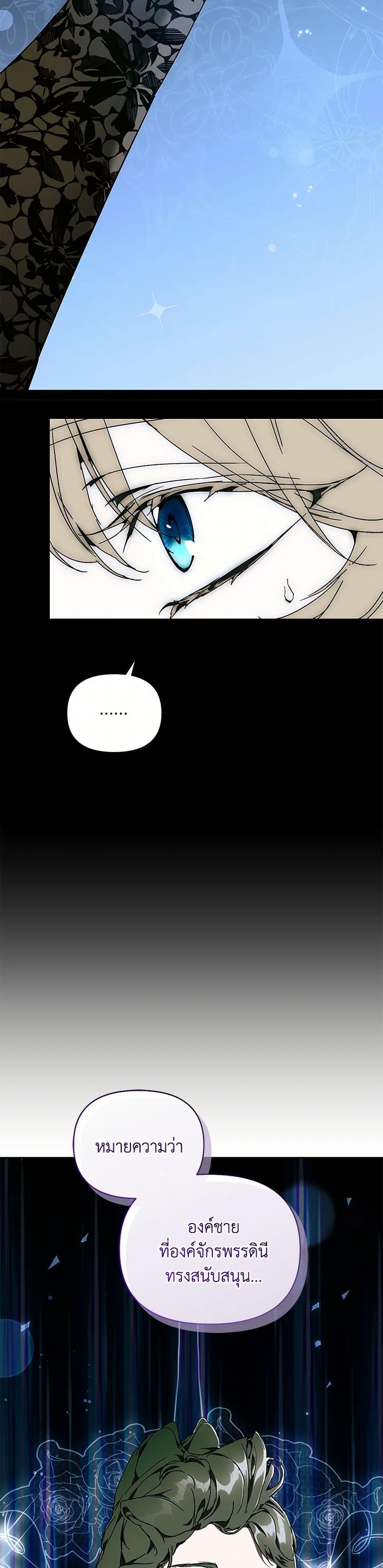 I’m the Villainous Male Lead’s Terminally-Ill Aunt ตอนที่ 72 24