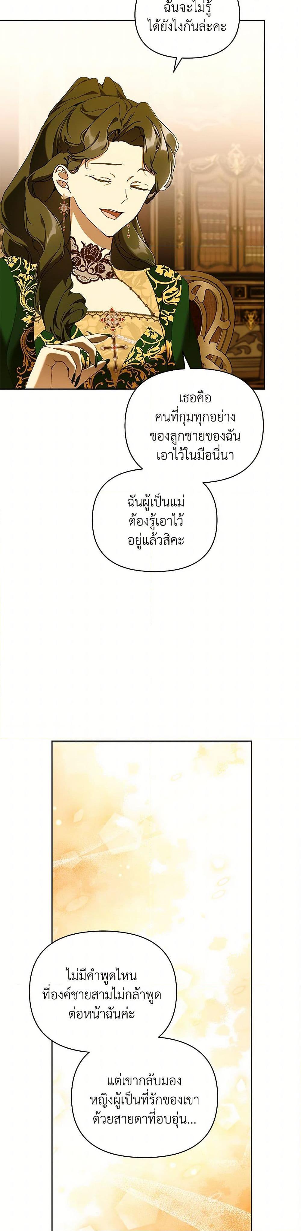 I’m the Villainous Male Lead’s Terminally-Ill Aunt ตอนที่ 72 21