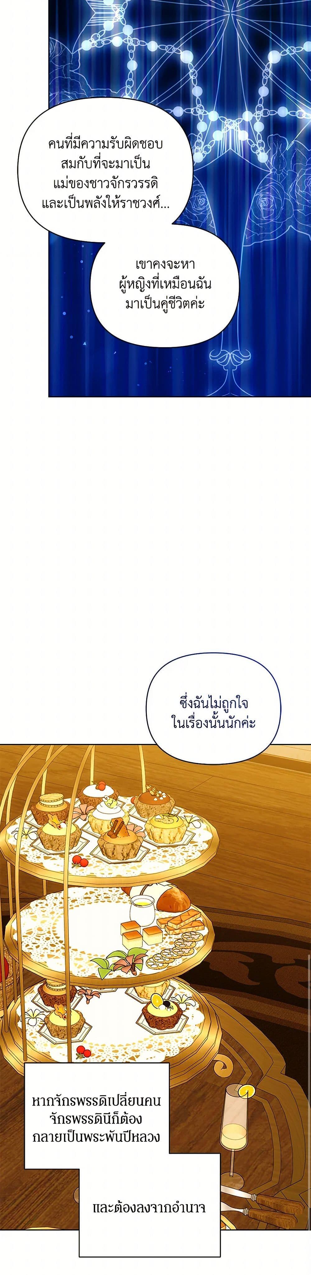 I’m the Villainous Male Lead’s Terminally-Ill Aunt ตอนที่ 72 26