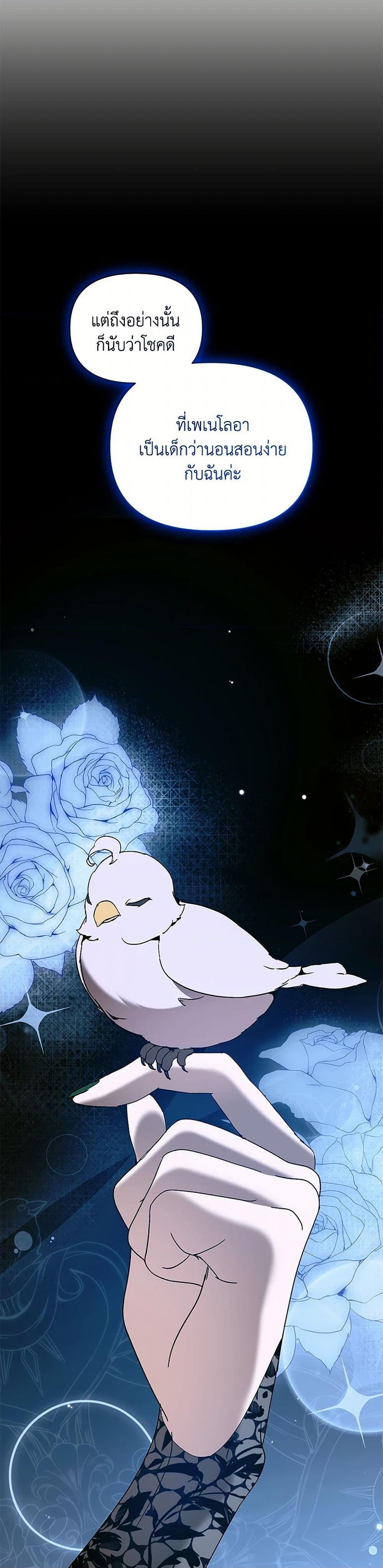 I’m the Villainous Male Lead’s Terminally-Ill Aunt ตอนที่ 72 23