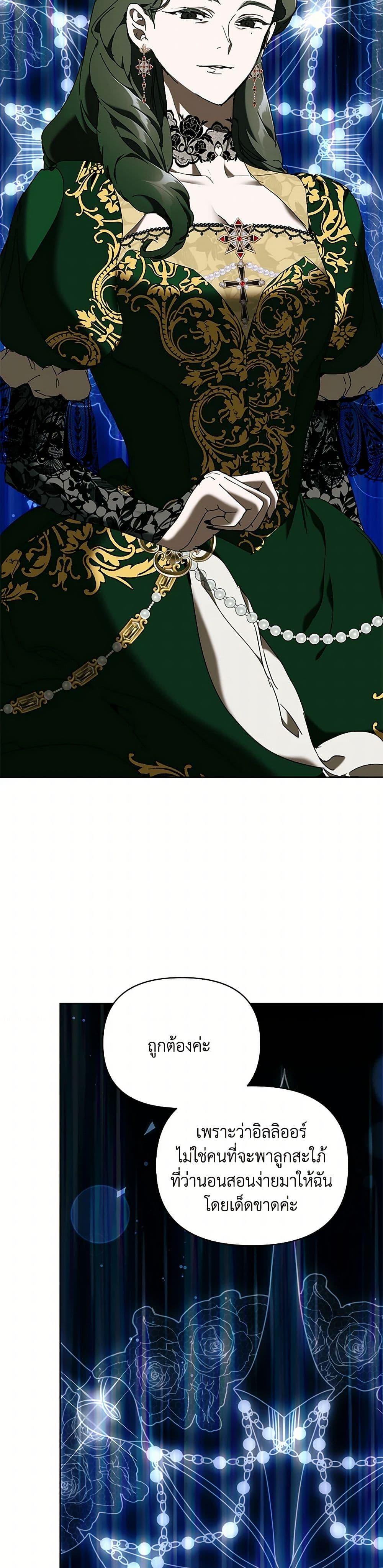 I’m the Villainous Male Lead’s Terminally-Ill Aunt ตอนที่ 72 25