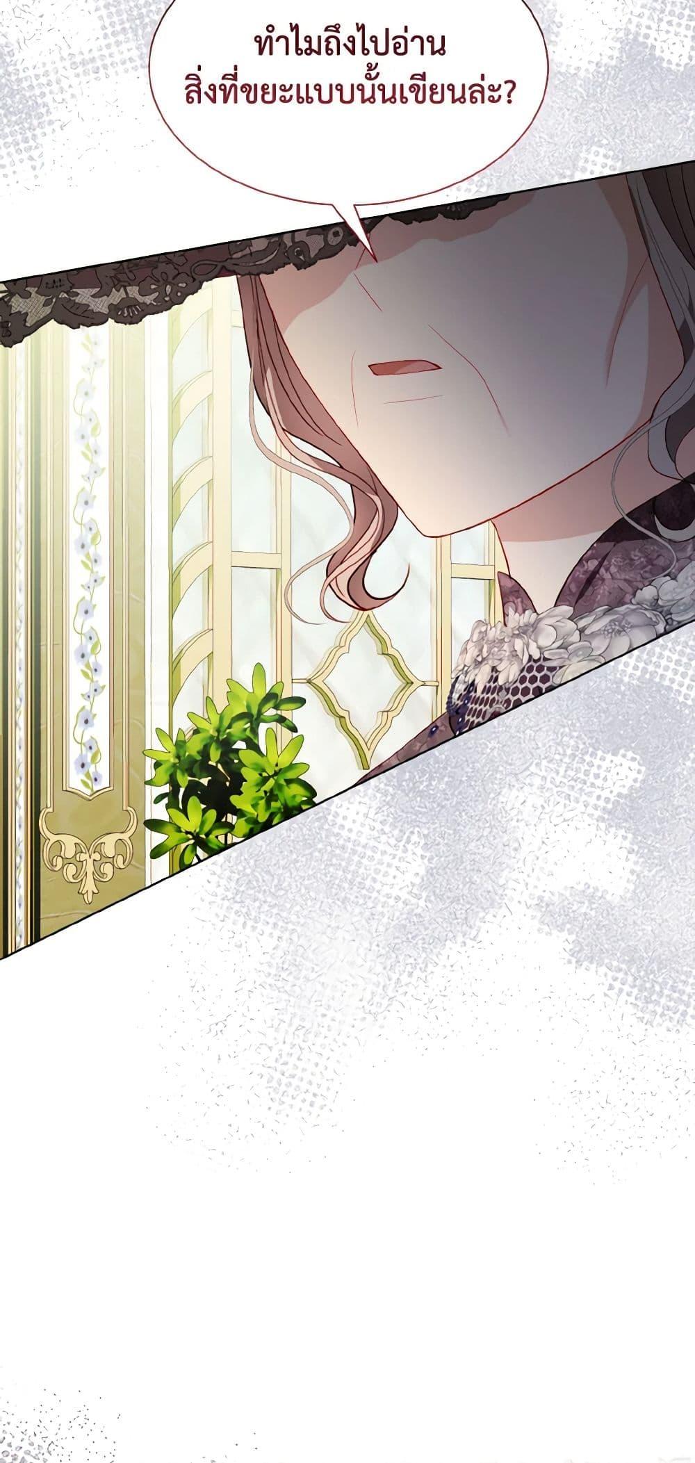 My Father, the Possessive Demi-God ตอนที่ 50 46