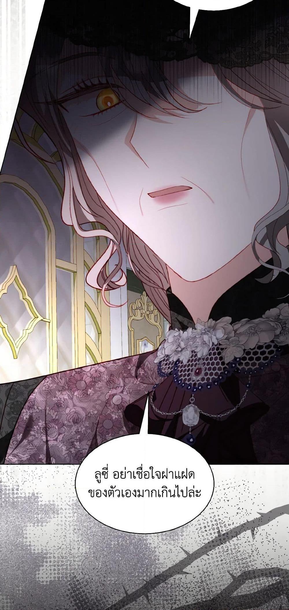 My Father, the Possessive Demi-God ตอนที่ 50 48