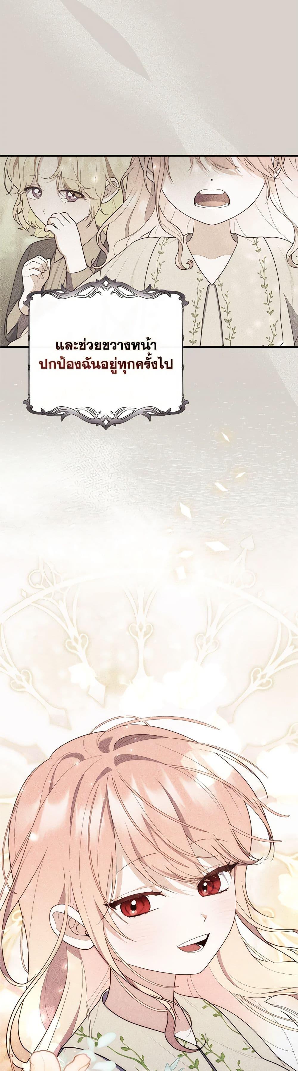 Fortune-Telling Lady ตอนที่ 58 48