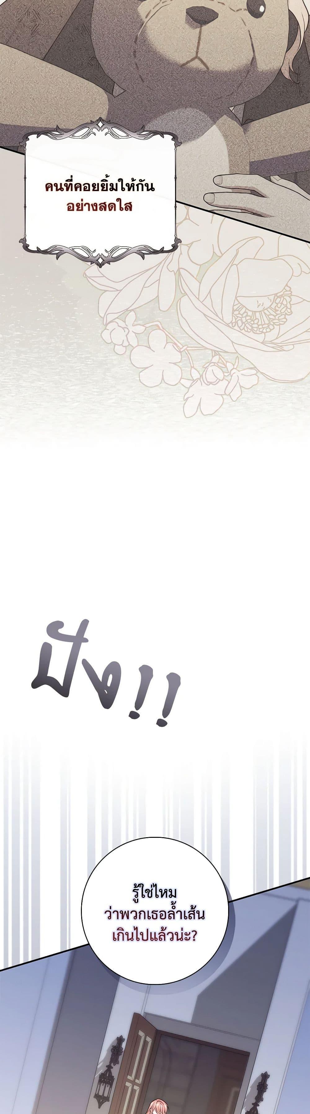 Fortune-Telling Lady ตอนที่ 58 43