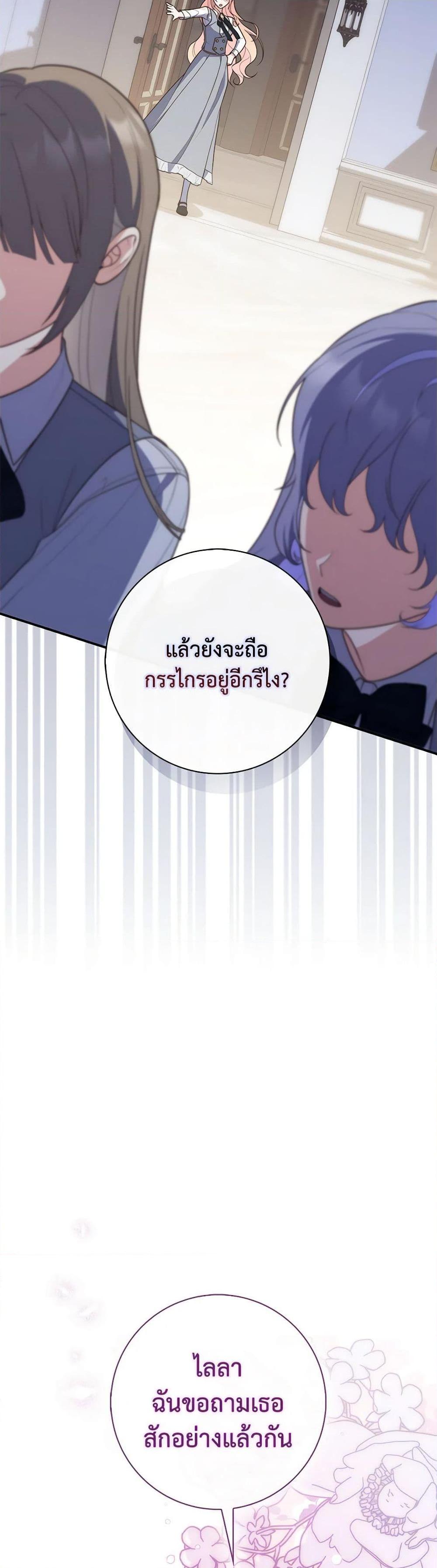 Fortune-Telling Lady ตอนที่ 58 44