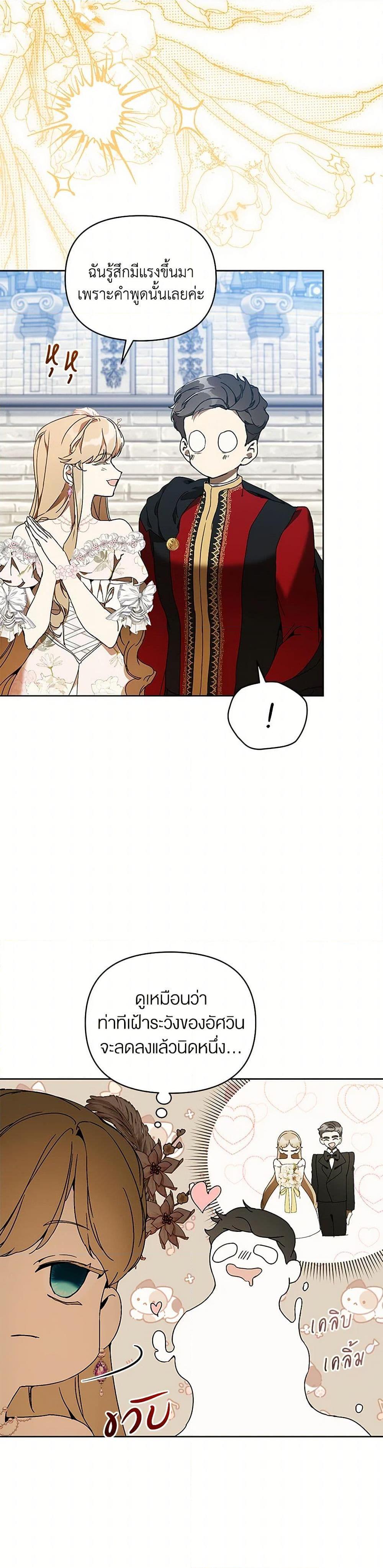 I’m the Villainous Male Lead’s Terminally-Ill Aunt ตอนที่ 72 35