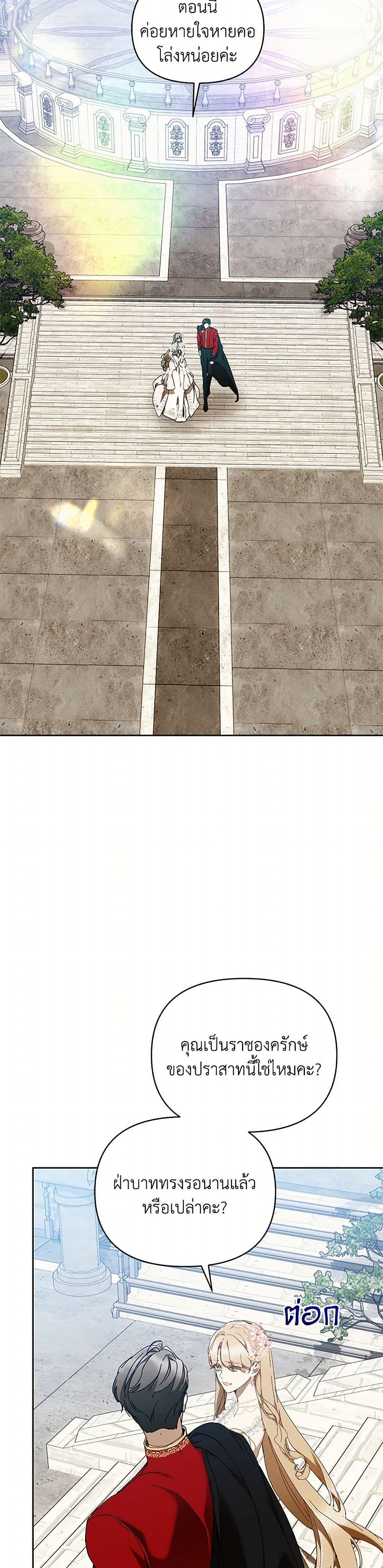 I’m the Villainous Male Lead’s Terminally-Ill Aunt ตอนที่ 72 31