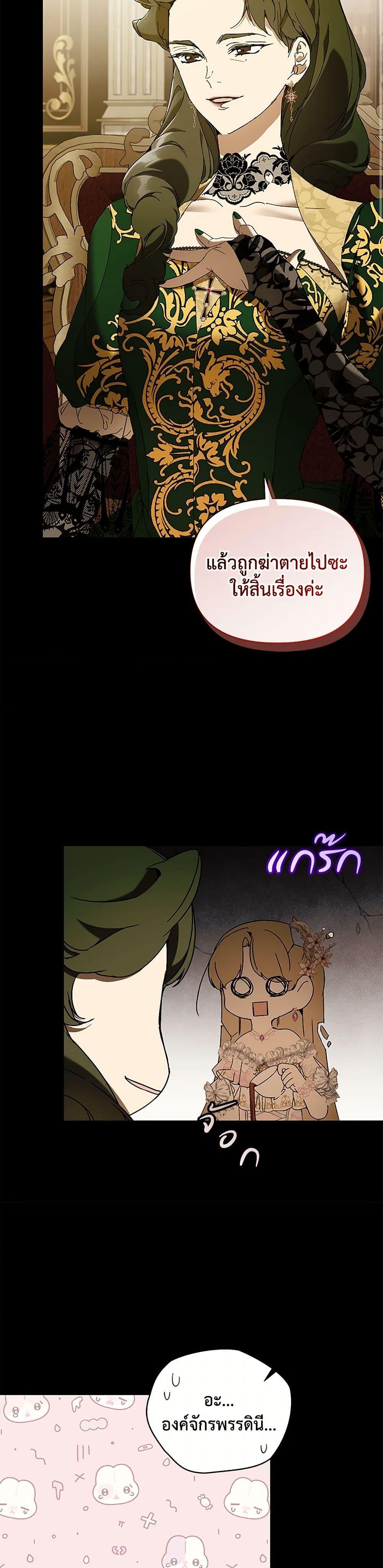 I’m the Villainous Male Lead’s Terminally-Ill Aunt ตอนที่ 72 37