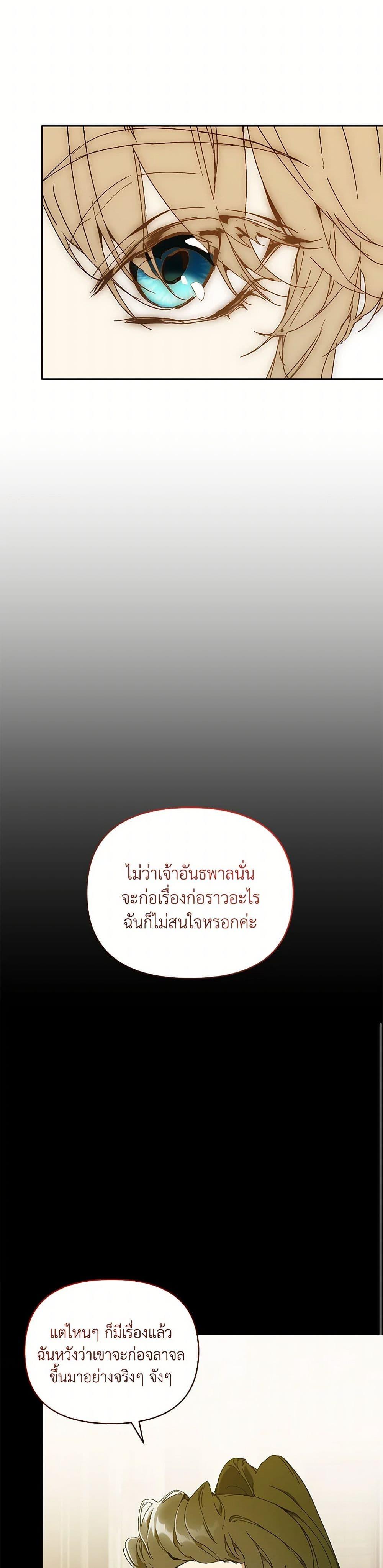 I’m the Villainous Male Lead’s Terminally-Ill Aunt ตอนที่ 72 36